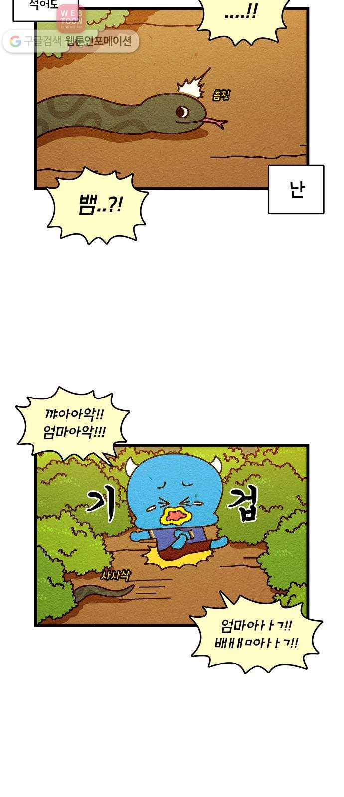 윌유메리미 시즌2 149화 시골 사람 5
