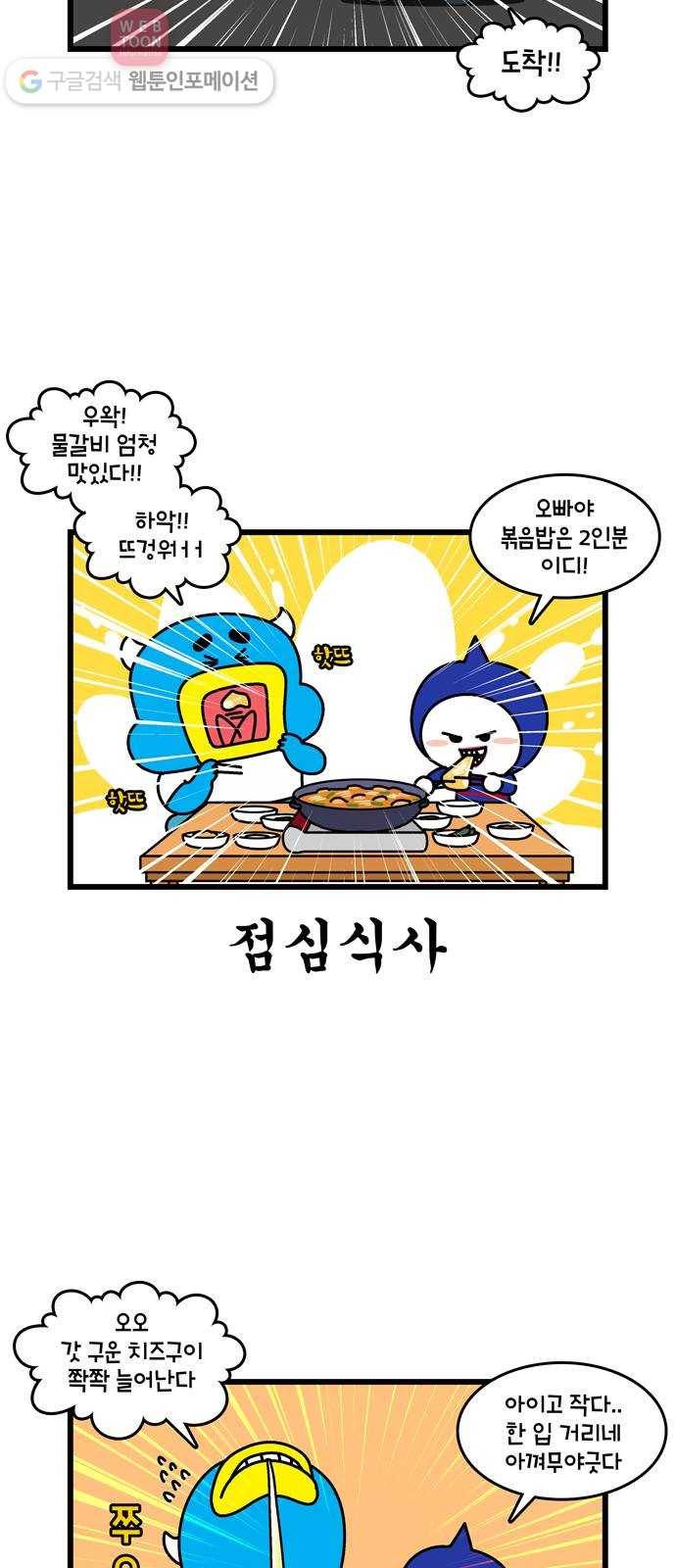 윌유메리미 시즌2 159화 과녁을 항해 2
