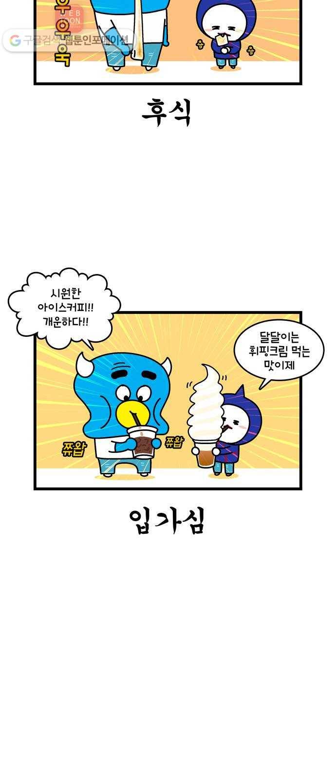 윌유메리미 시즌2 159화 과녁을 항해 3