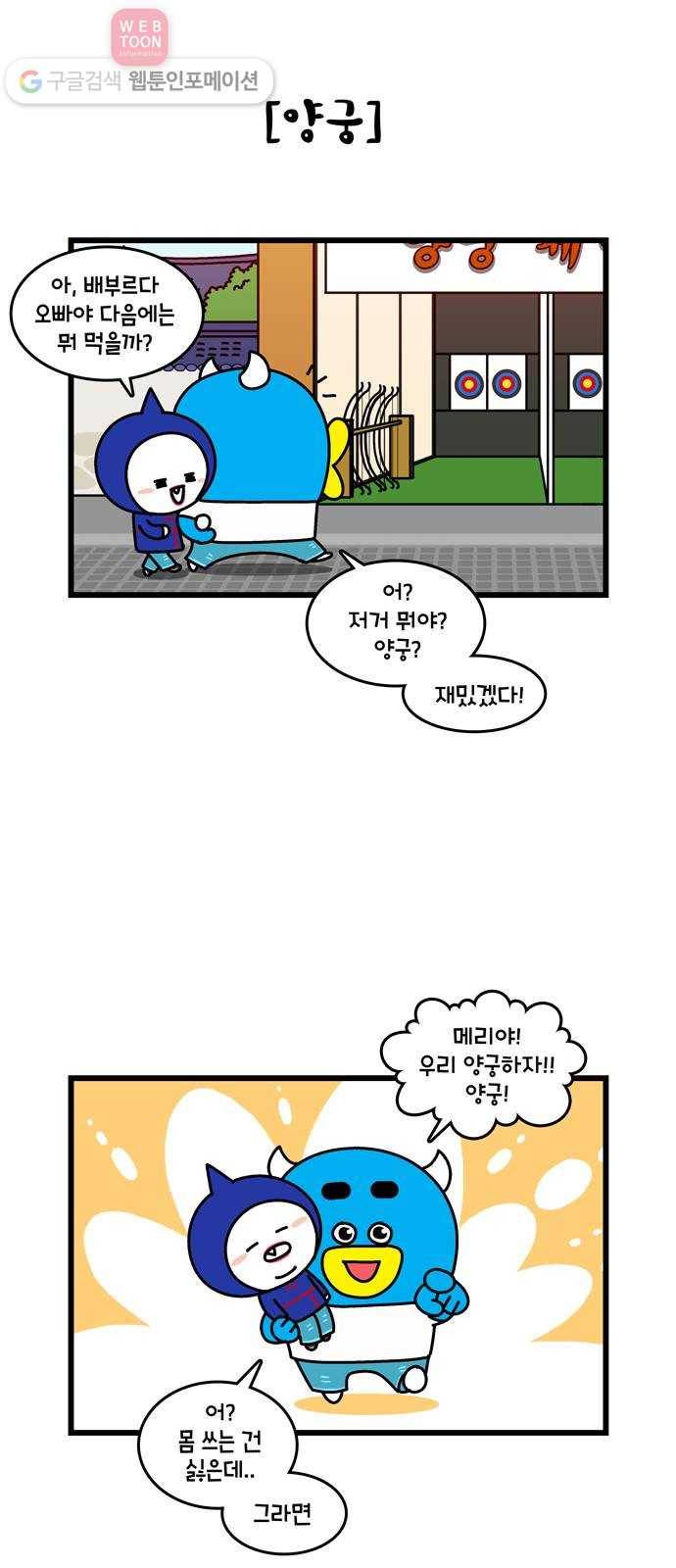 윌유메리미 시즌2 159화 과녁을 항해 4
