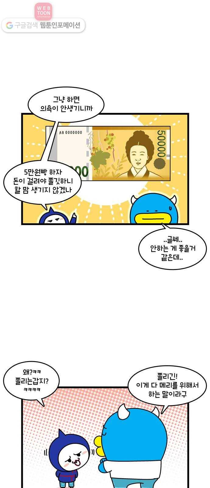 윌유메리미 시즌2 159화 과녁을 항해 5
