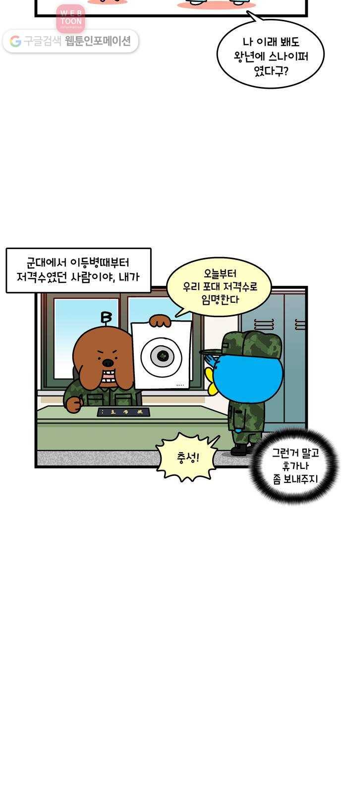 윌유메리미 시즌2 159화 과녁을 항해 6