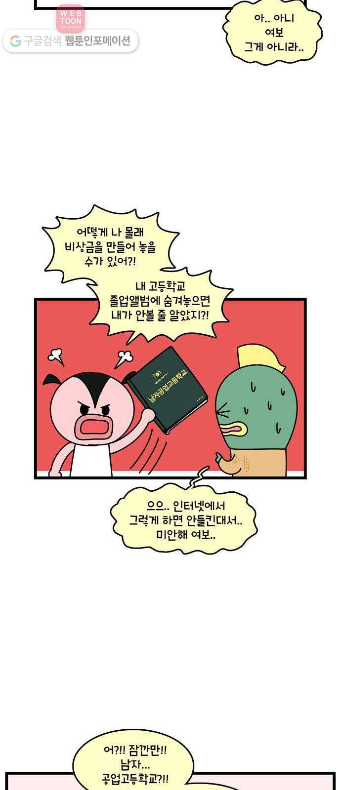 윌유메리미 시즌2 169화 돈돈돈 2