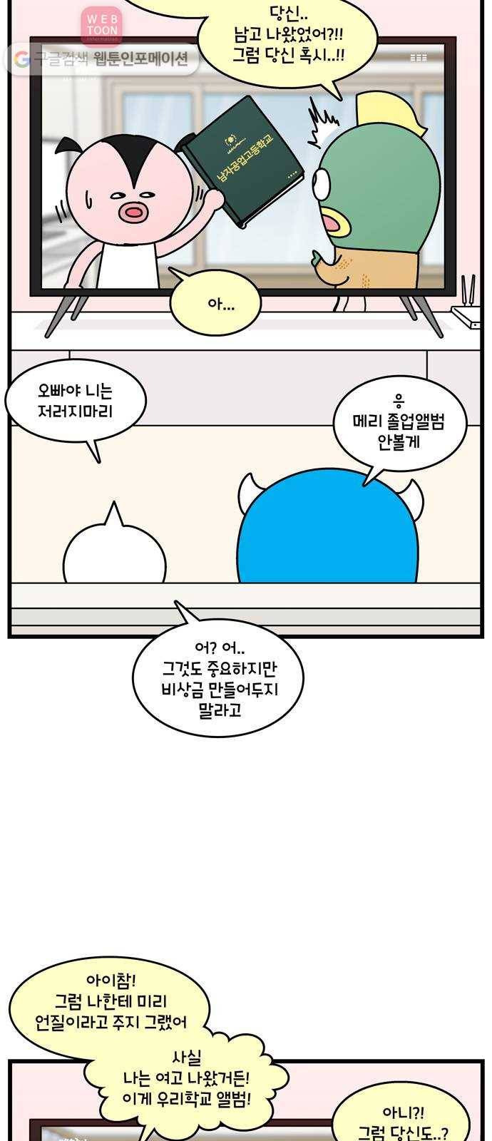 윌유메리미 시즌2 169화 돈돈돈 3