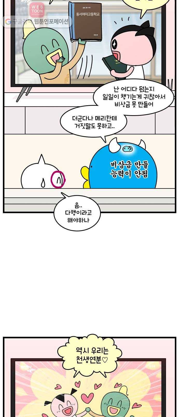 윌유메리미 시즌2 169화 돈돈돈 4
