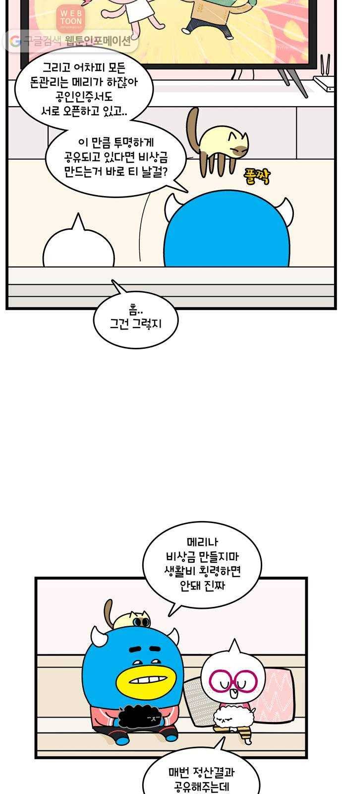 윌유메리미 시즌2 169화 돈돈돈 5