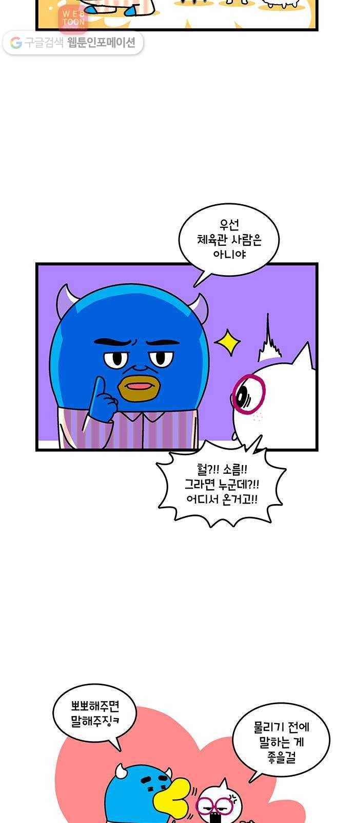 윌유메리미 시즌2 179화 팬티의 주인 2