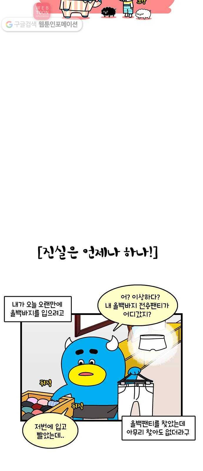 윌유메리미 시즌2 179화 팬티의 주인 3