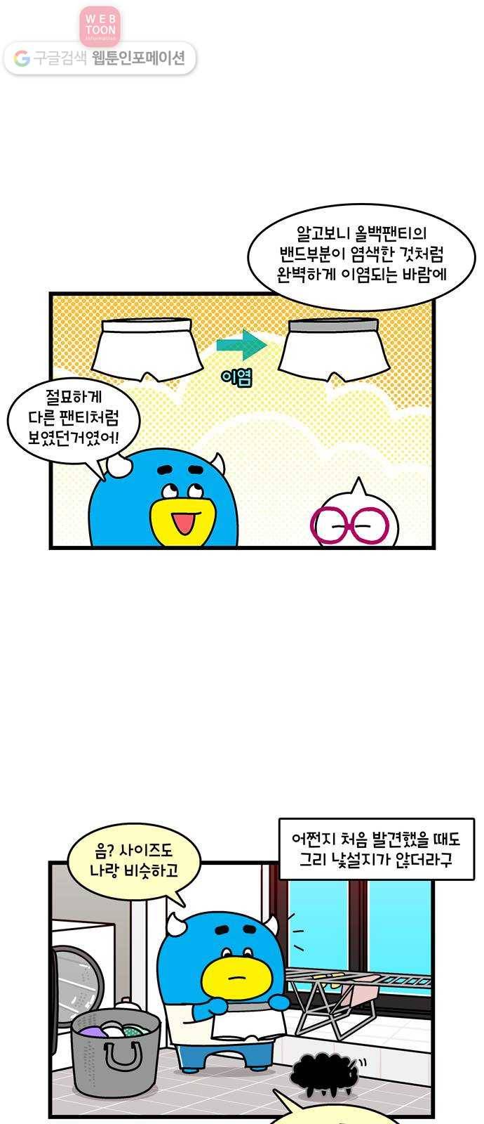 윌유메리미 시즌2 179화 팬티의 주인 5