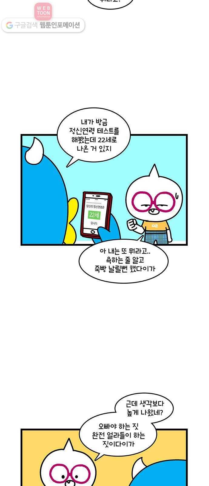 윌유메리미 시즌2 189화 내면 2