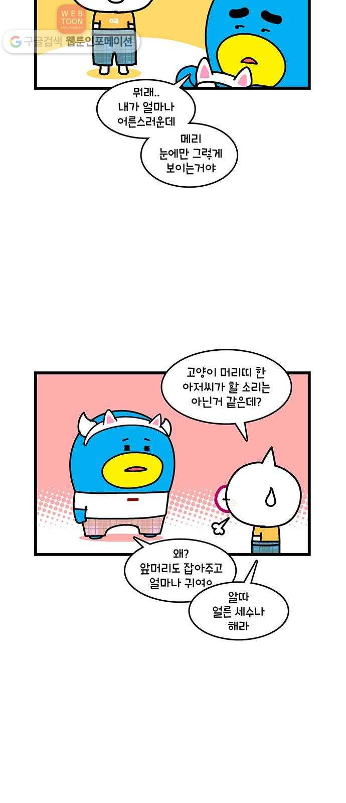 윌유메리미 시즌2 189화 내면 3