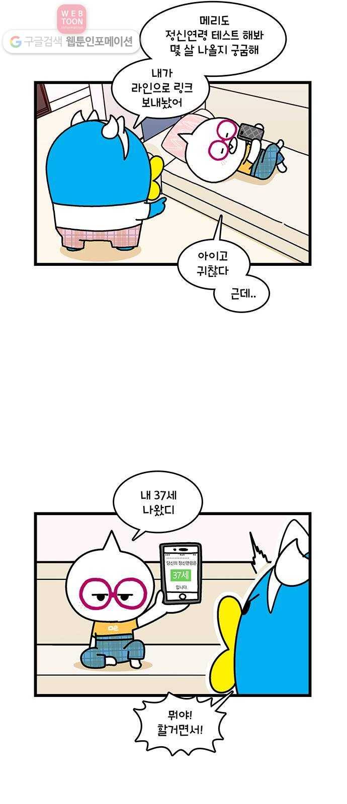 윌유메리미 시즌2 189화 내면 4