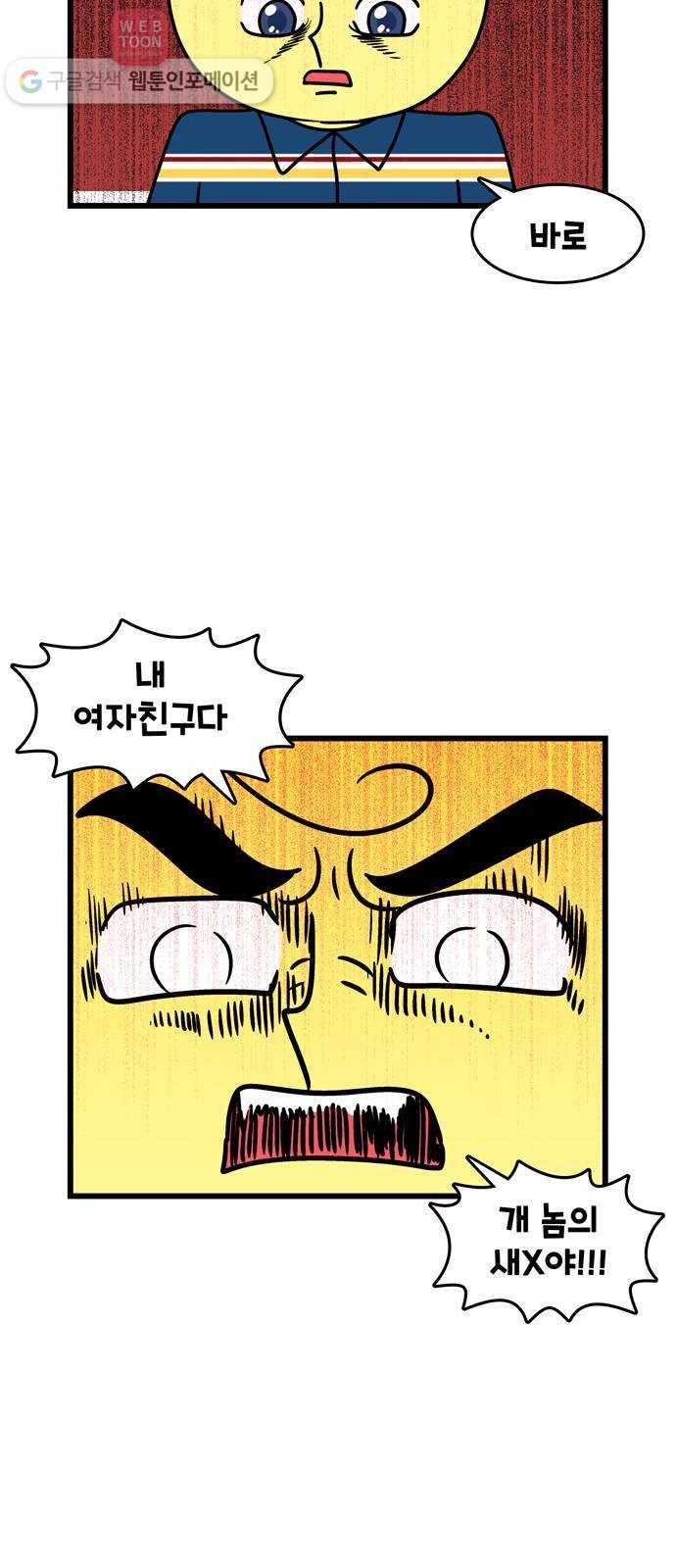 윌유메리미 시즌2 199화 장인♥장모 러브스토리 13 3