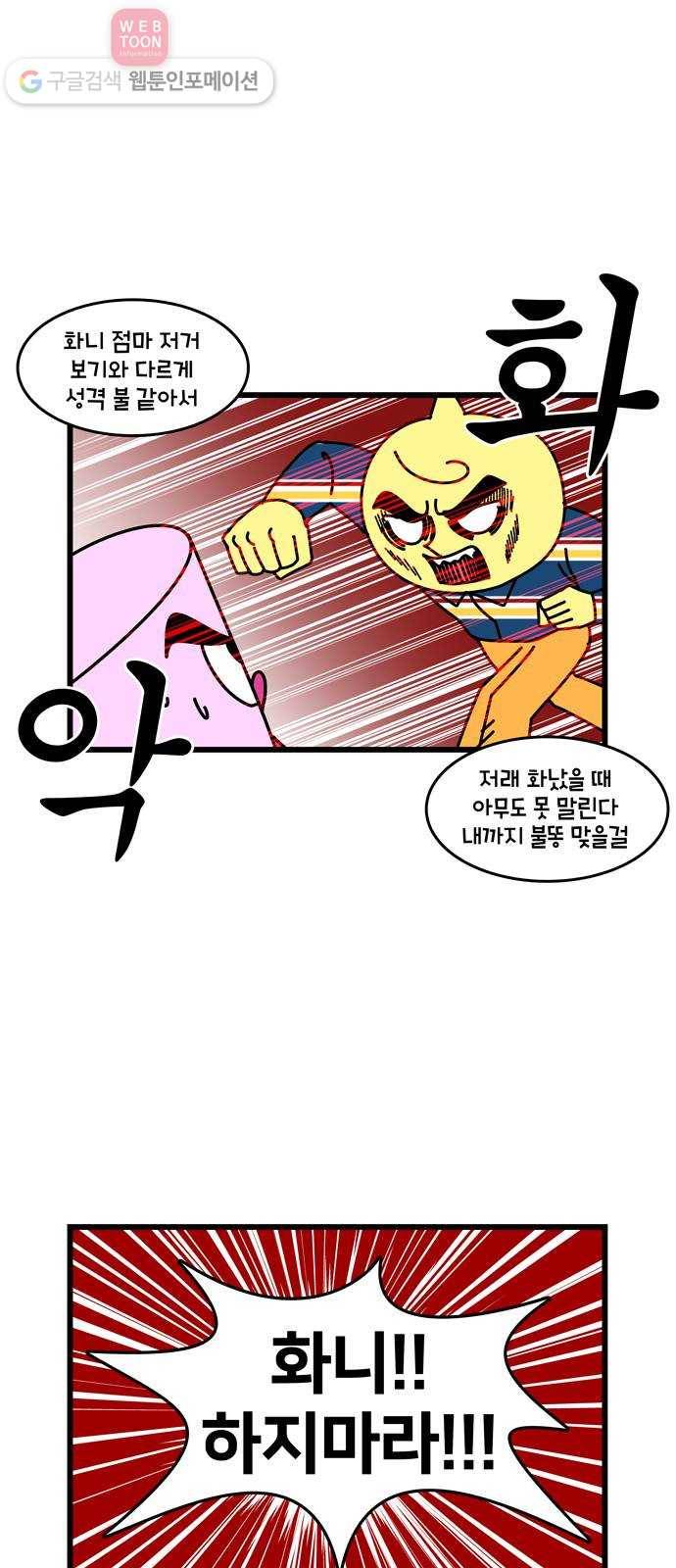윌유메리미 시즌2 199화 장인♥장모 러브스토리 13 5