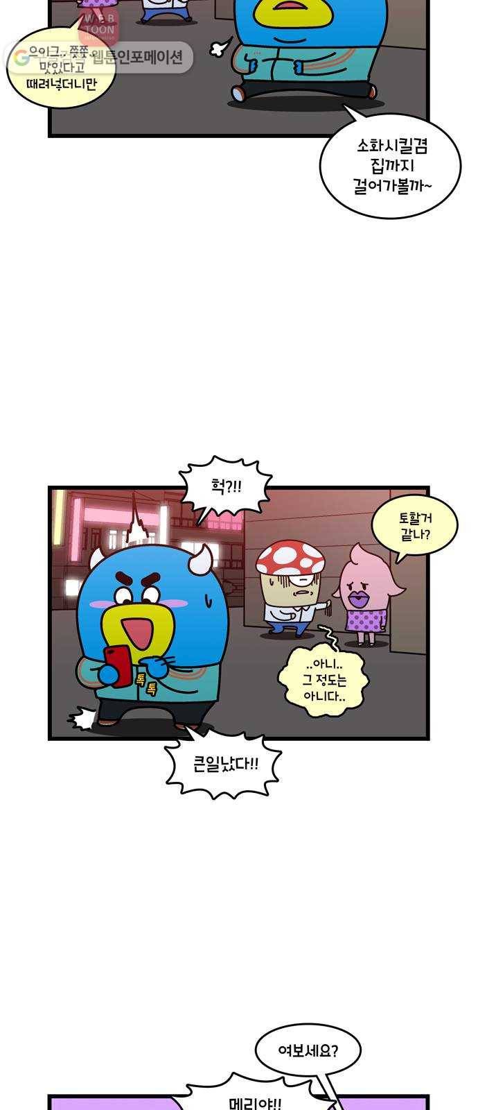 윌유메리미 시즌2 221화 페페로 데이 1／2 3