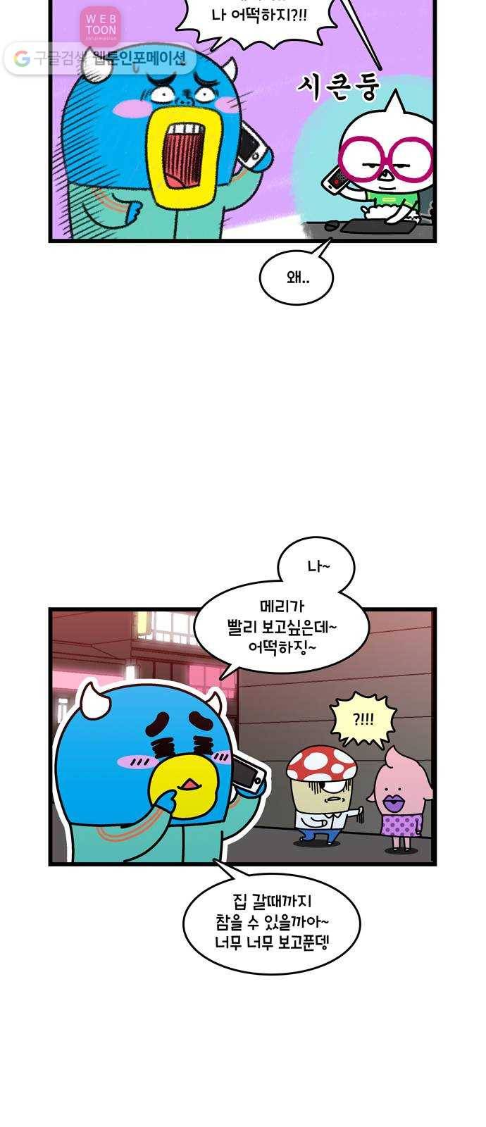 윌유메리미 시즌2 221화 페페로 데이 1／2 4