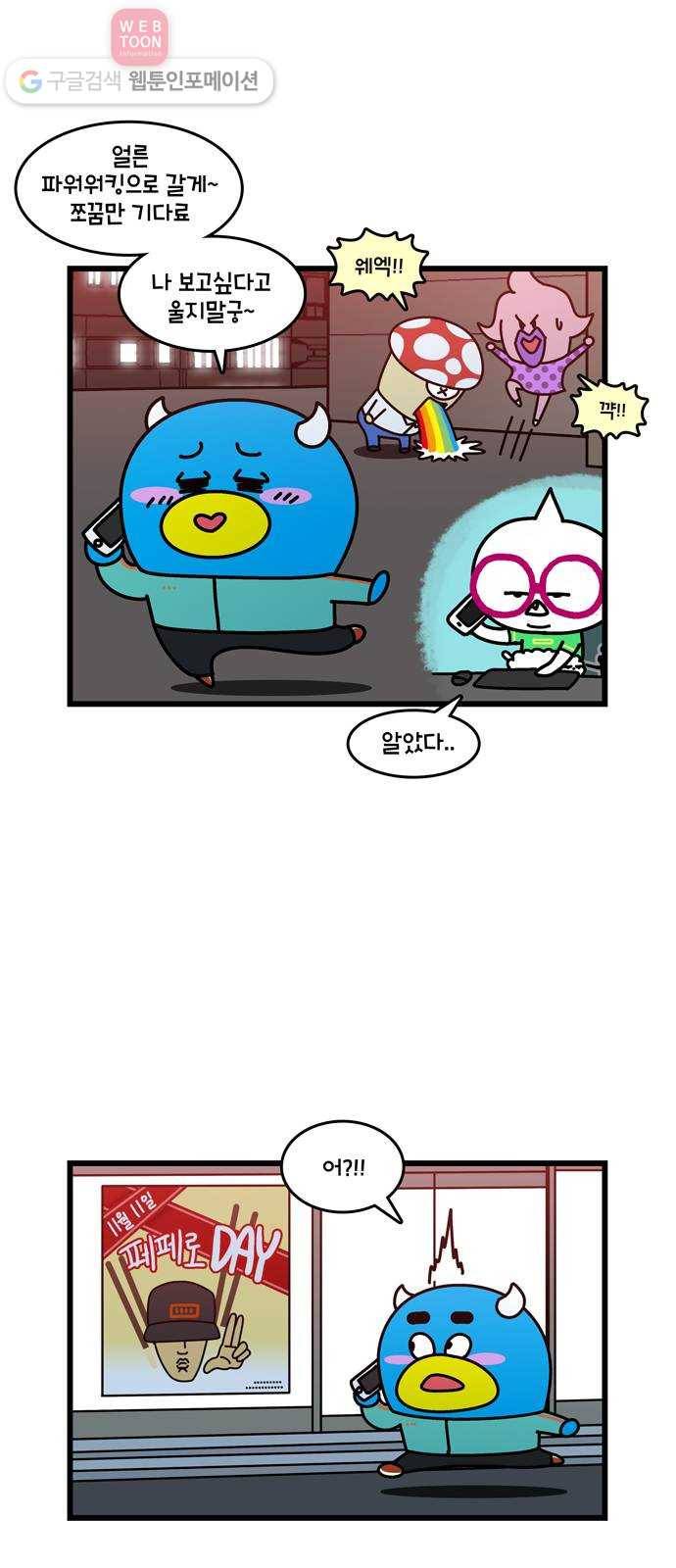 윌유메리미 시즌2 221화 페페로 데이 1／2 5