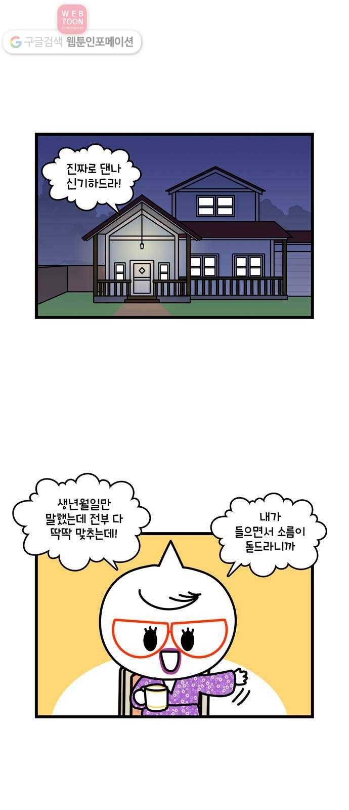 윌유메리미 시즌2 241화 보살 특집 1／5 2
