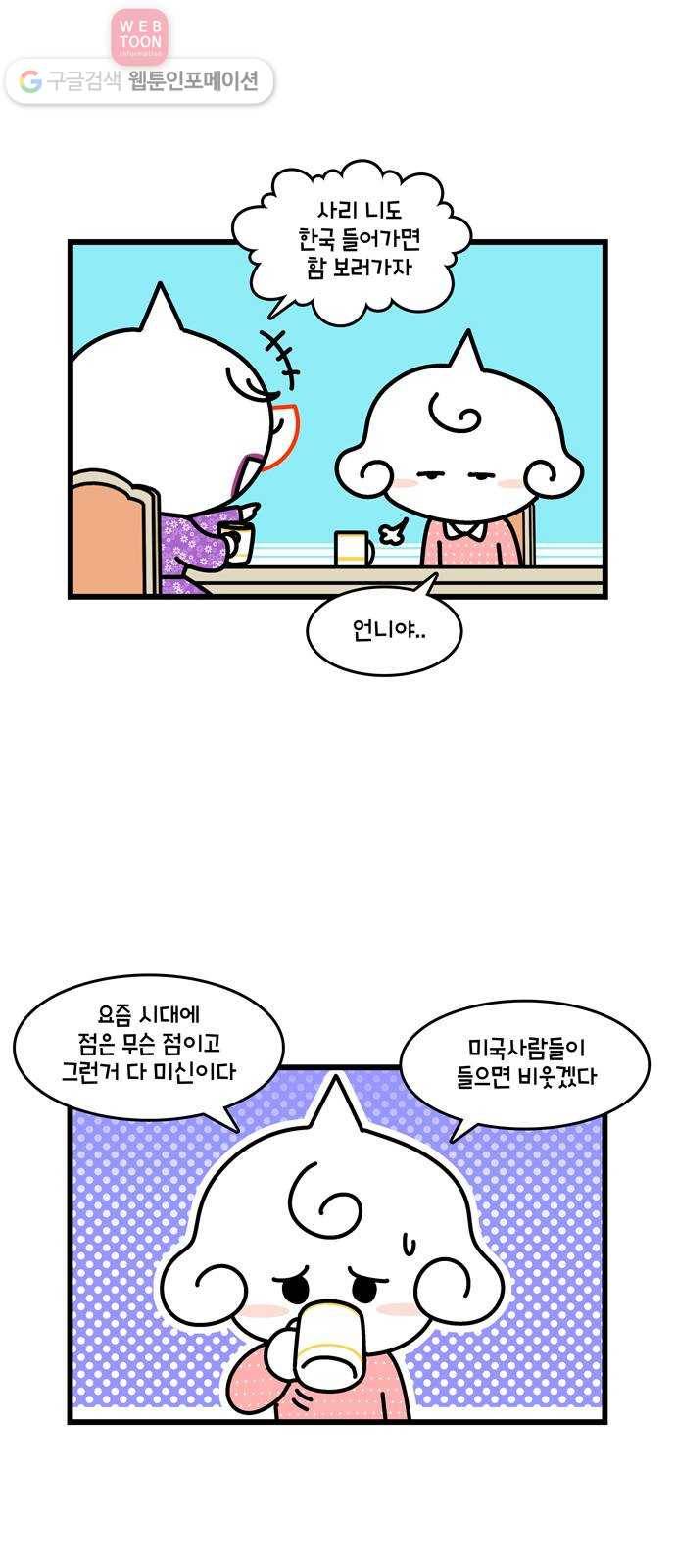윌유메리미 시즌2 241화 보살 특집 1／5 3