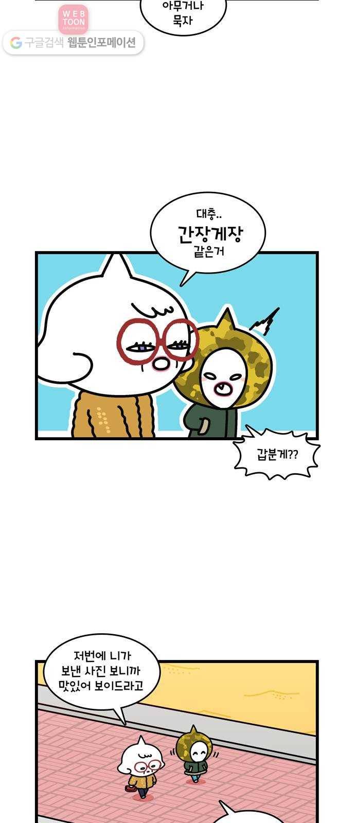 윌유메리미 시즌2 251화 개를 구해줘 1／4 2