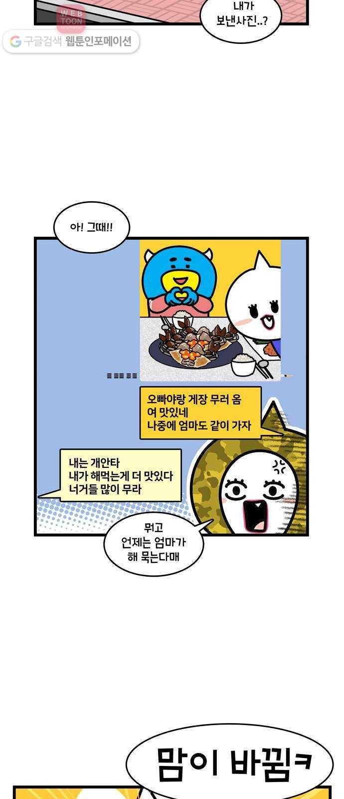 윌유메리미 시즌2 251화 개를 구해줘 1／4 3