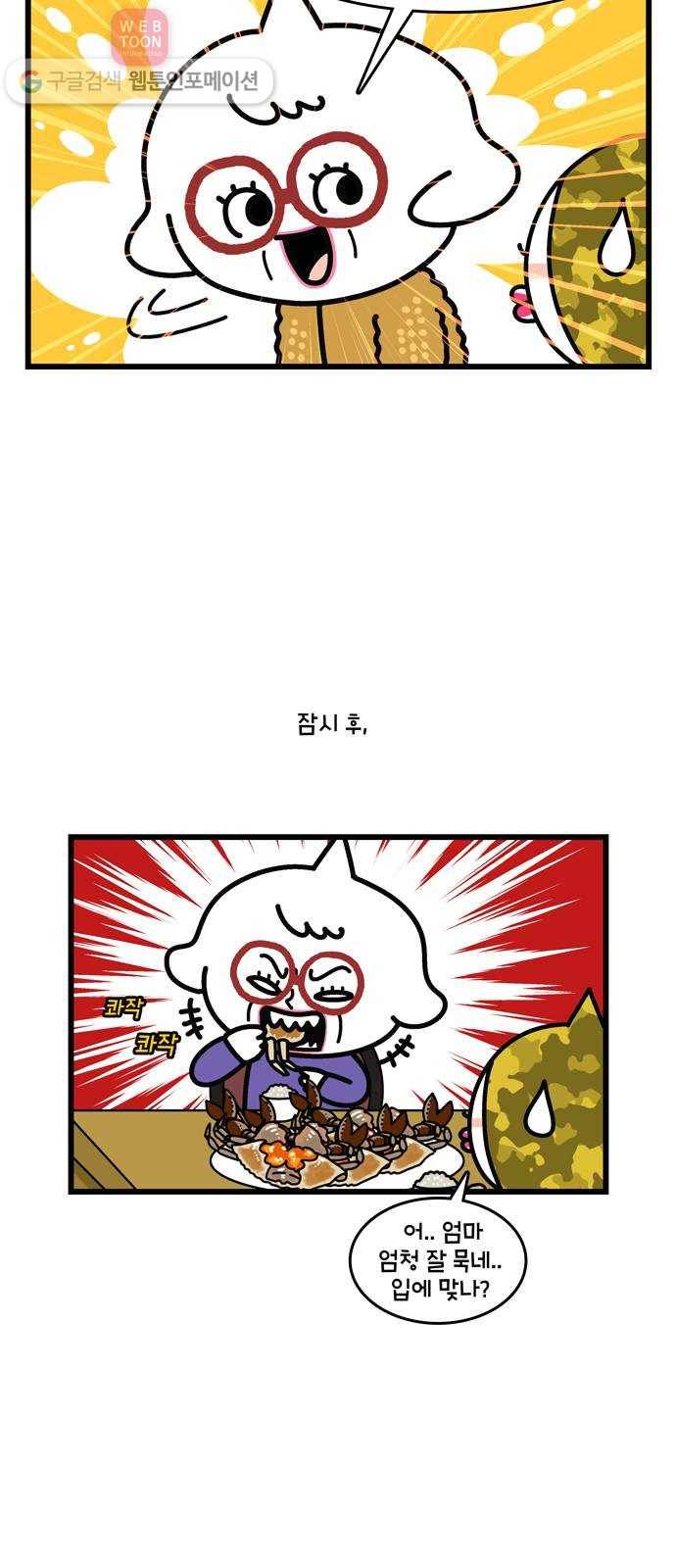 윌유메리미 시즌2 251화 개를 구해줘 1／4 4