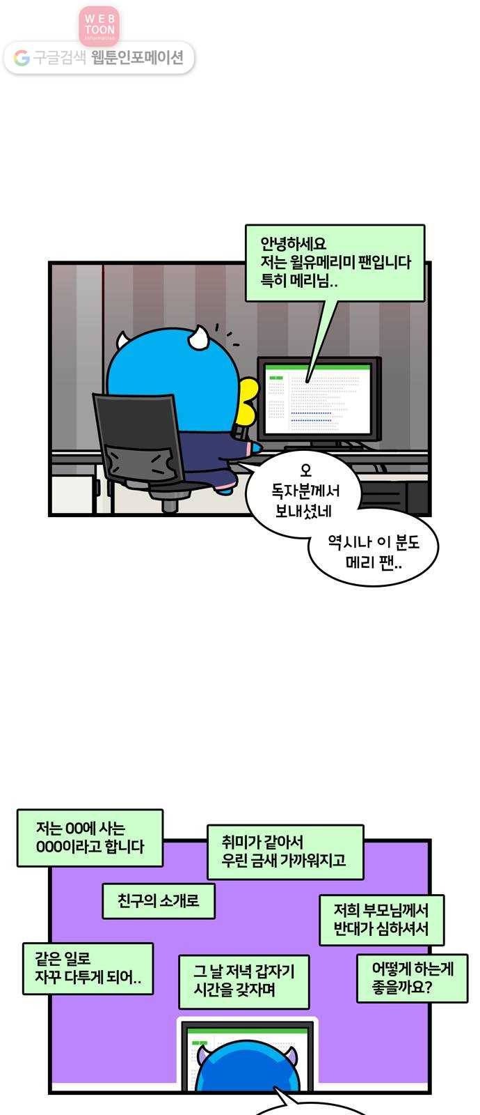 윌유메리미 시즌2 261화 연애상담 1／2 2