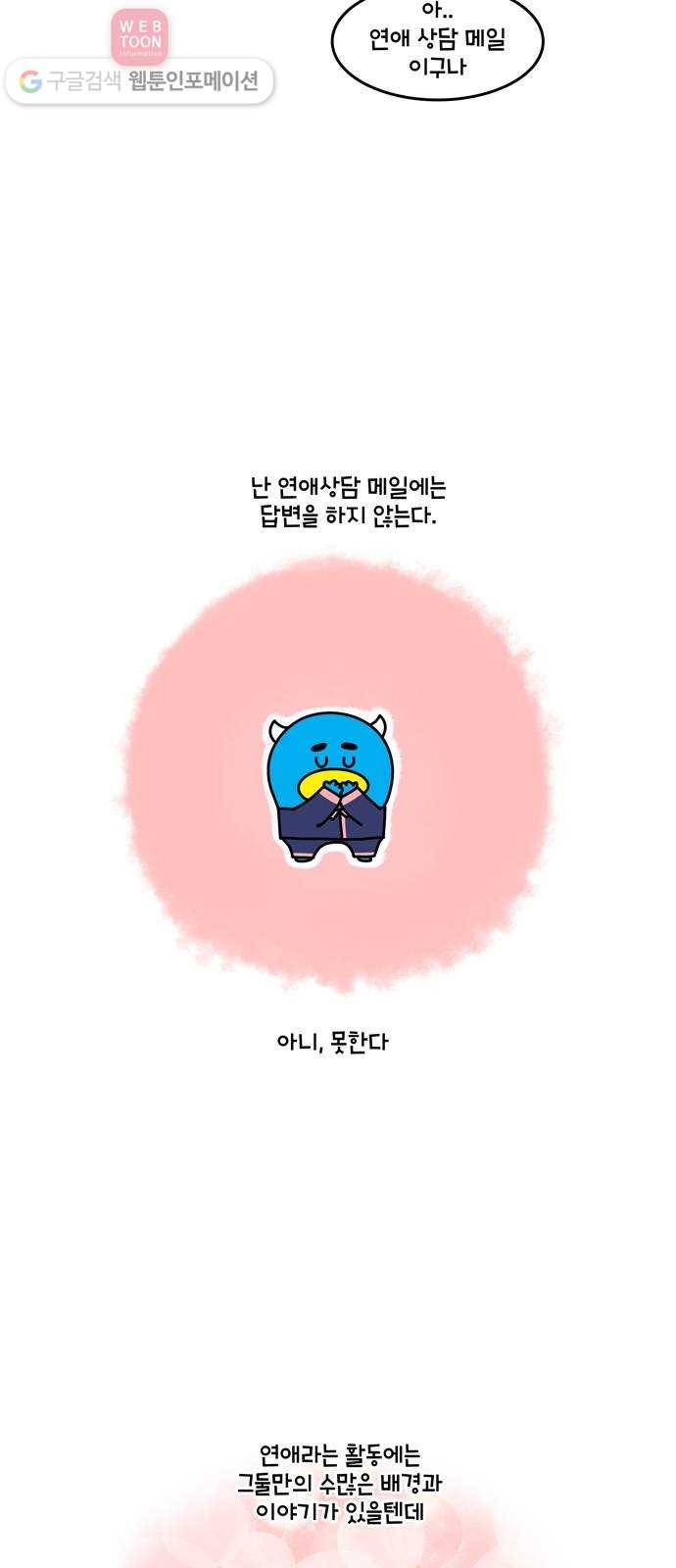 윌유메리미 시즌2 261화 연애상담 1／2 3