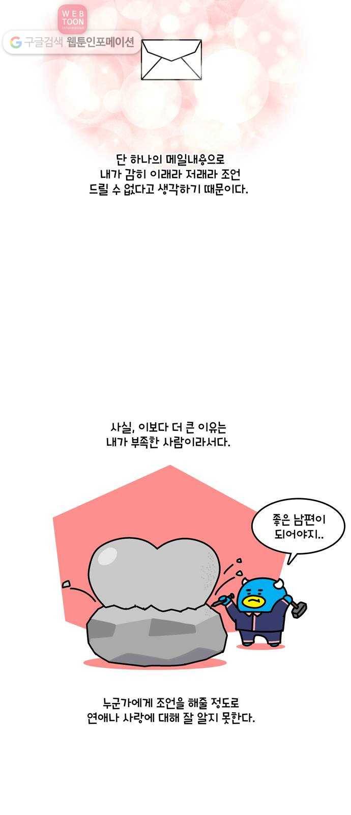 윌유메리미 시즌2 261화 연애상담 1／2 4