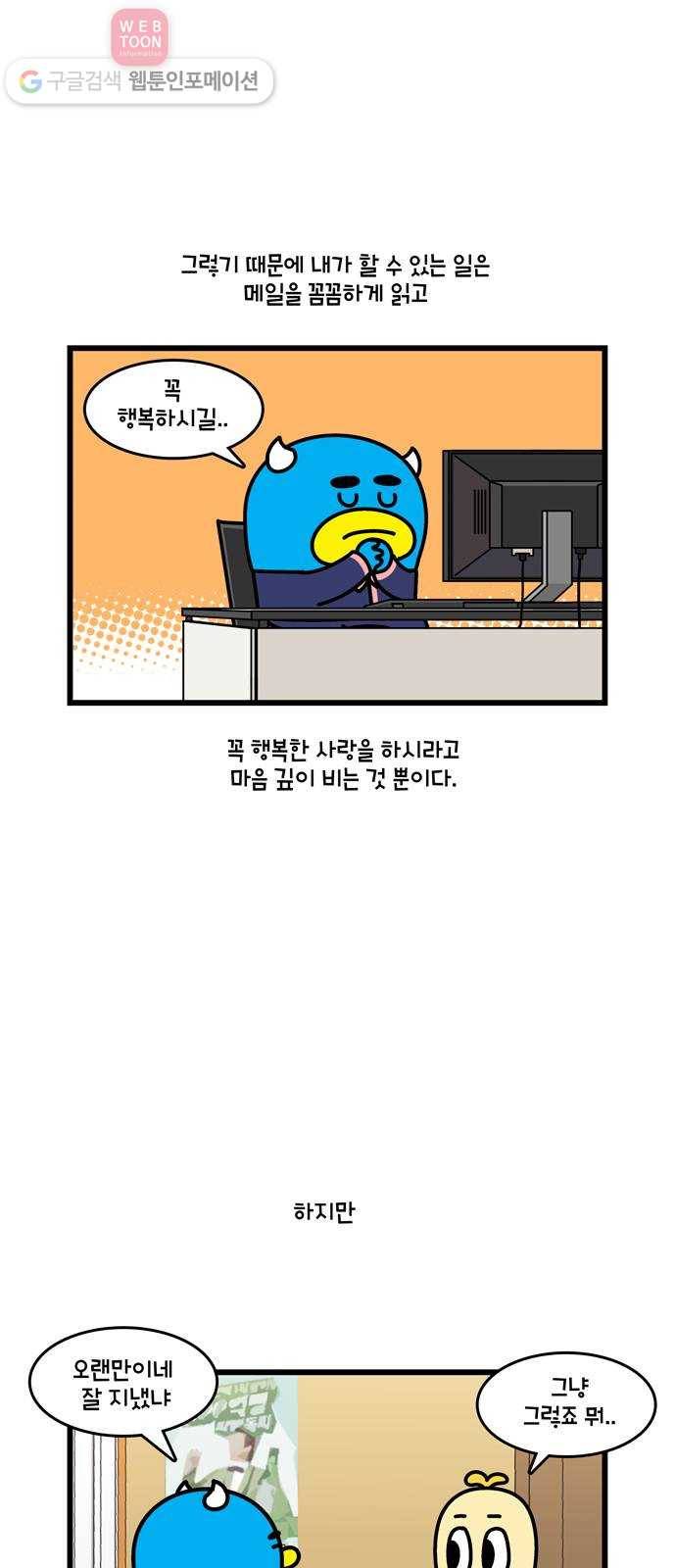 윌유메리미 시즌2 261화 연애상담 1／2 5