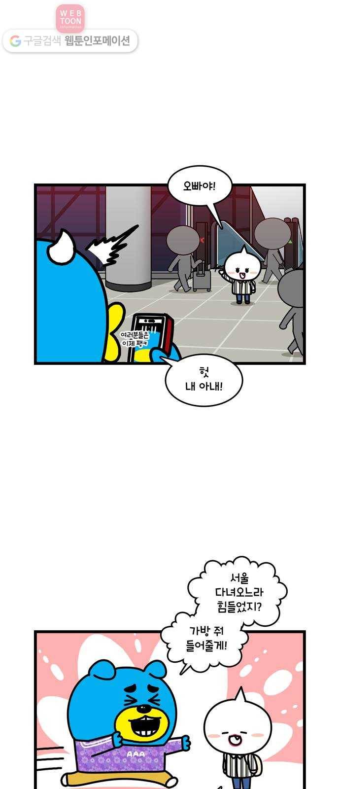 윌유메리미 시즌2 271화  메리의 화장법 1／2 2