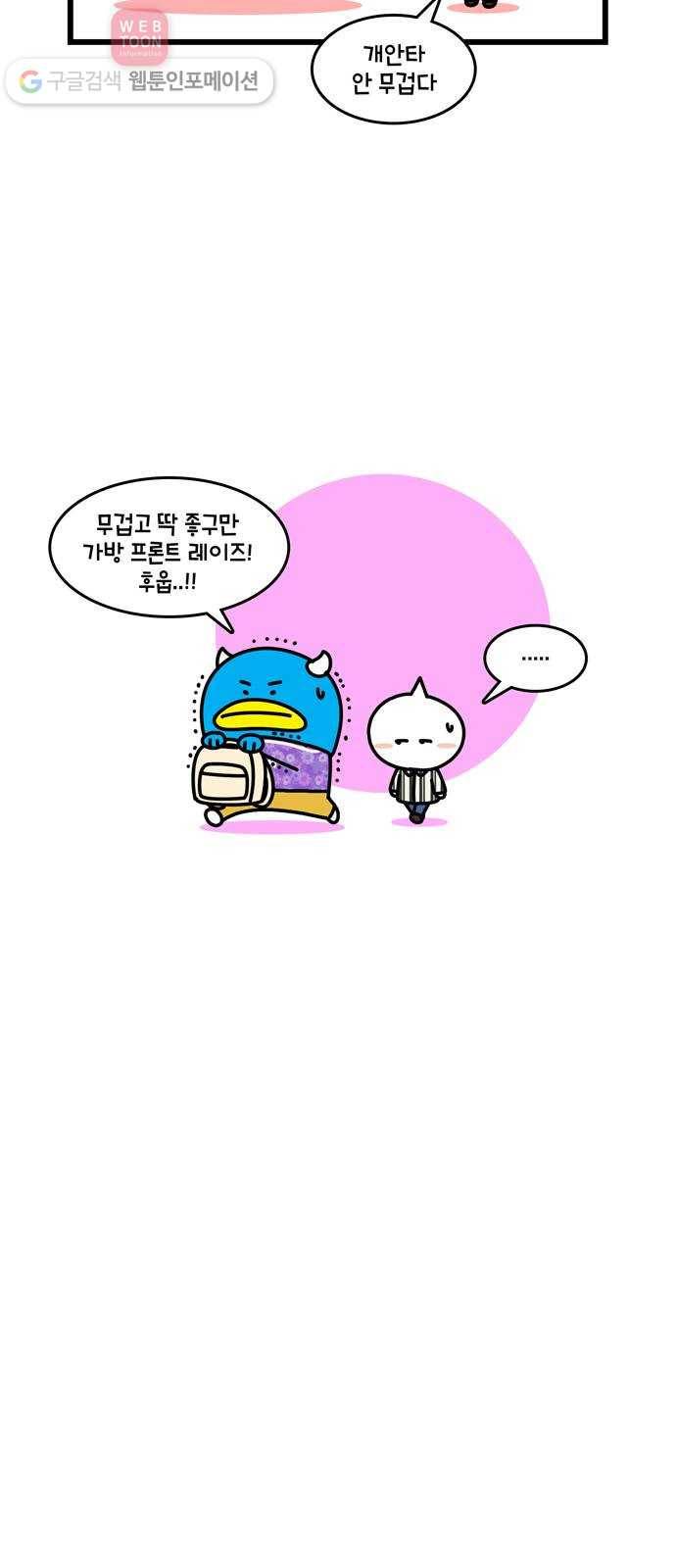 윌유메리미 시즌2 271화  메리의 화장법 1／2 3