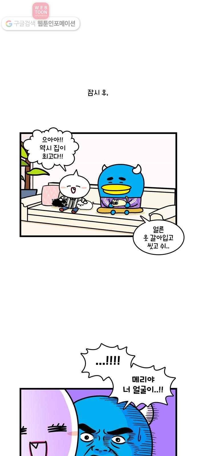 윌유메리미 시즌2 271화  메리의 화장법 1／2 5