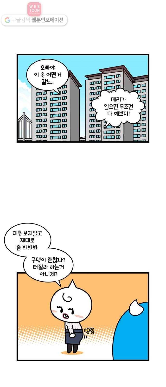 윌유메리미 시즌2 291화 또또 다이어트 1／2 2