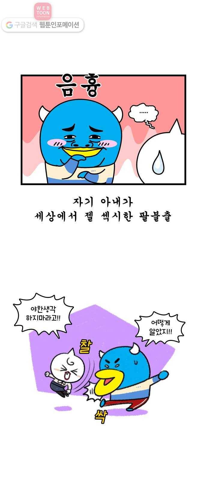 윌유메리미 시즌2 291화 또또 다이어트 1／2 3