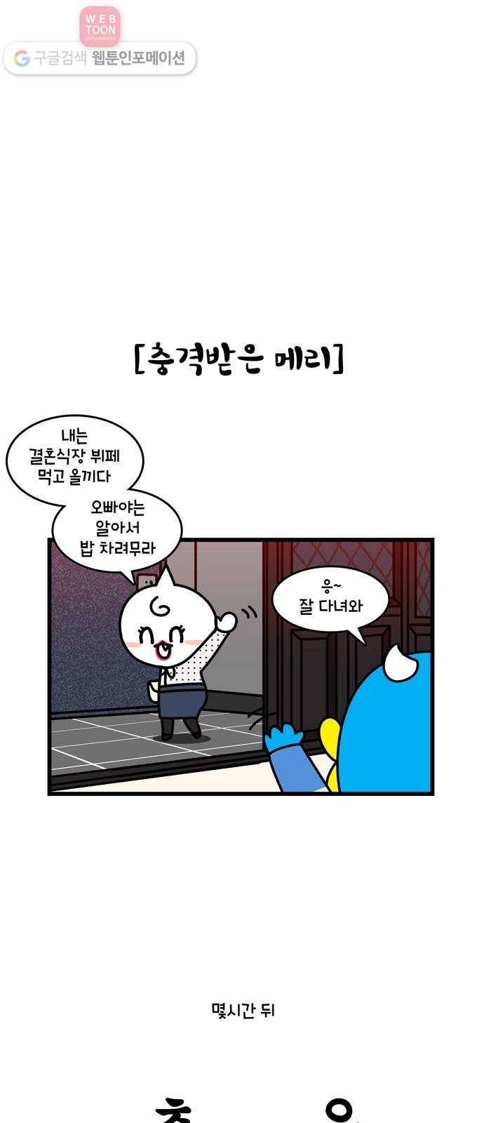 윌유메리미 시즌2 291화 또또 다이어트 1／2 4