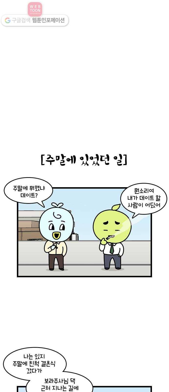 윌유메리미 시즌2 301화 큰누나♥큰매형 러브스토리 9 3