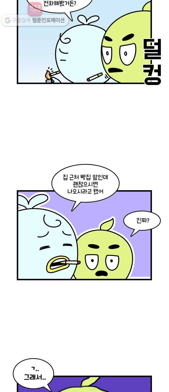 윌유메리미 시즌2 301화 큰누나♥큰매형 러브스토리 9 4