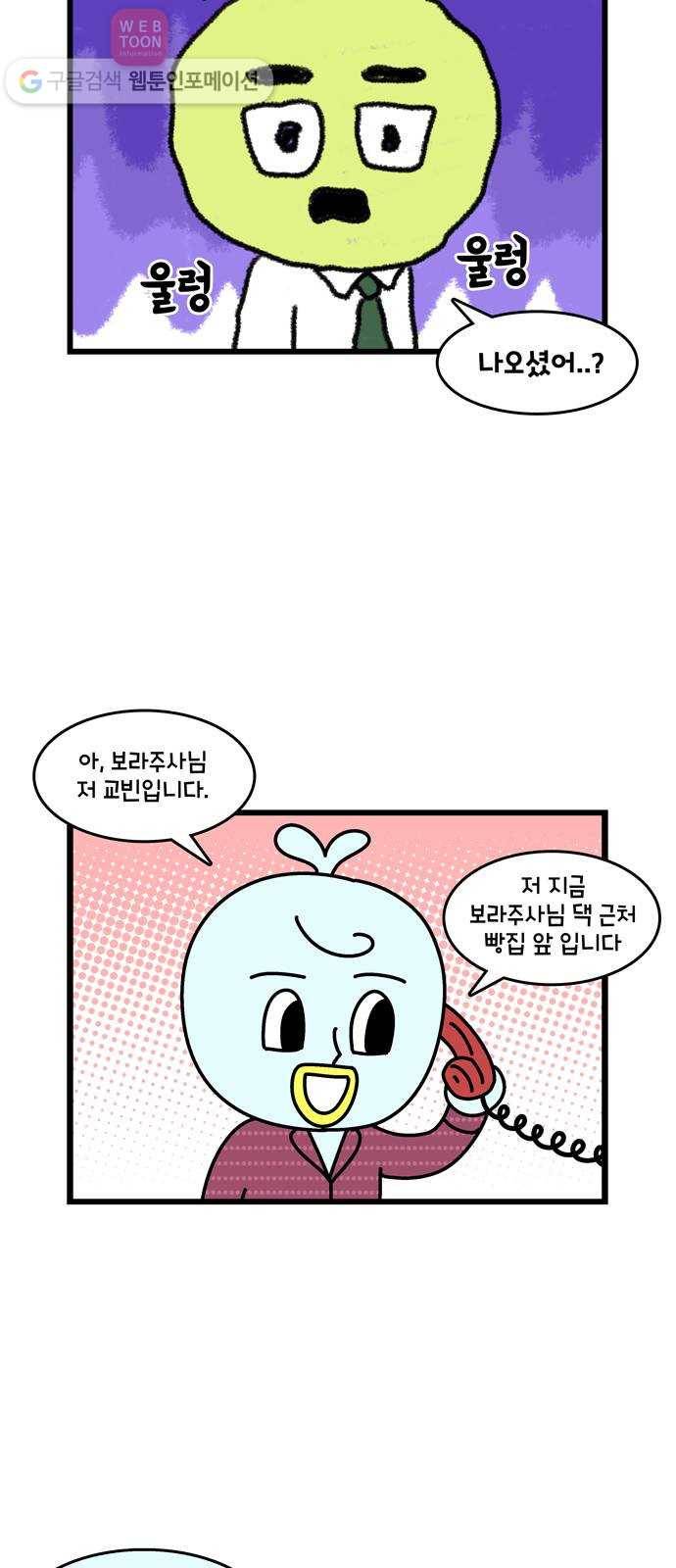 윌유메리미 시즌2 301화 큰누나♥큰매형 러브스토리 9 5