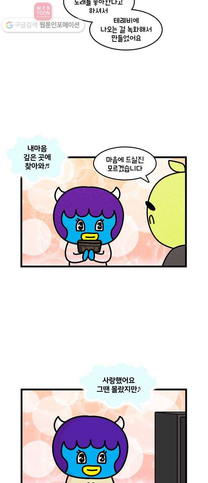 윌유메리미 시즌2 311화 큰누나♥큰매형 러브스토리 19 3