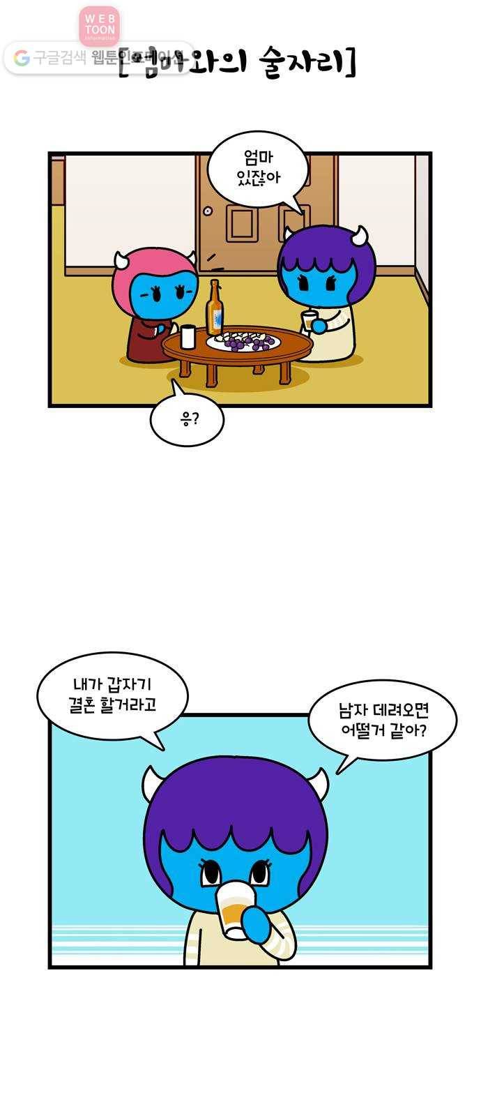 윌유메리미 시즌2 311화 큰누나♥큰매형 러브스토리 19 5