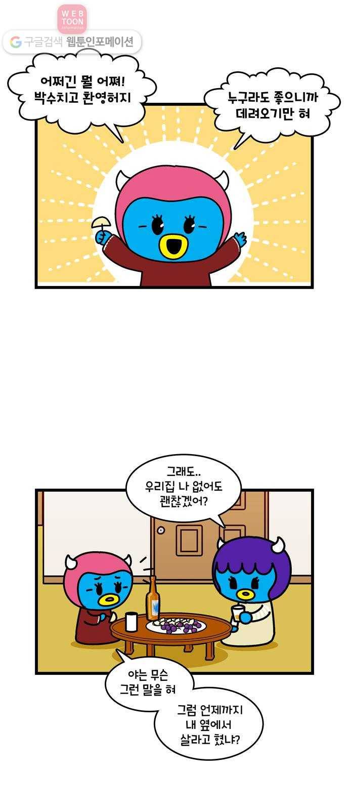 윌유메리미 시즌2 311화 큰누나♥큰매형 러브스토리 19 6