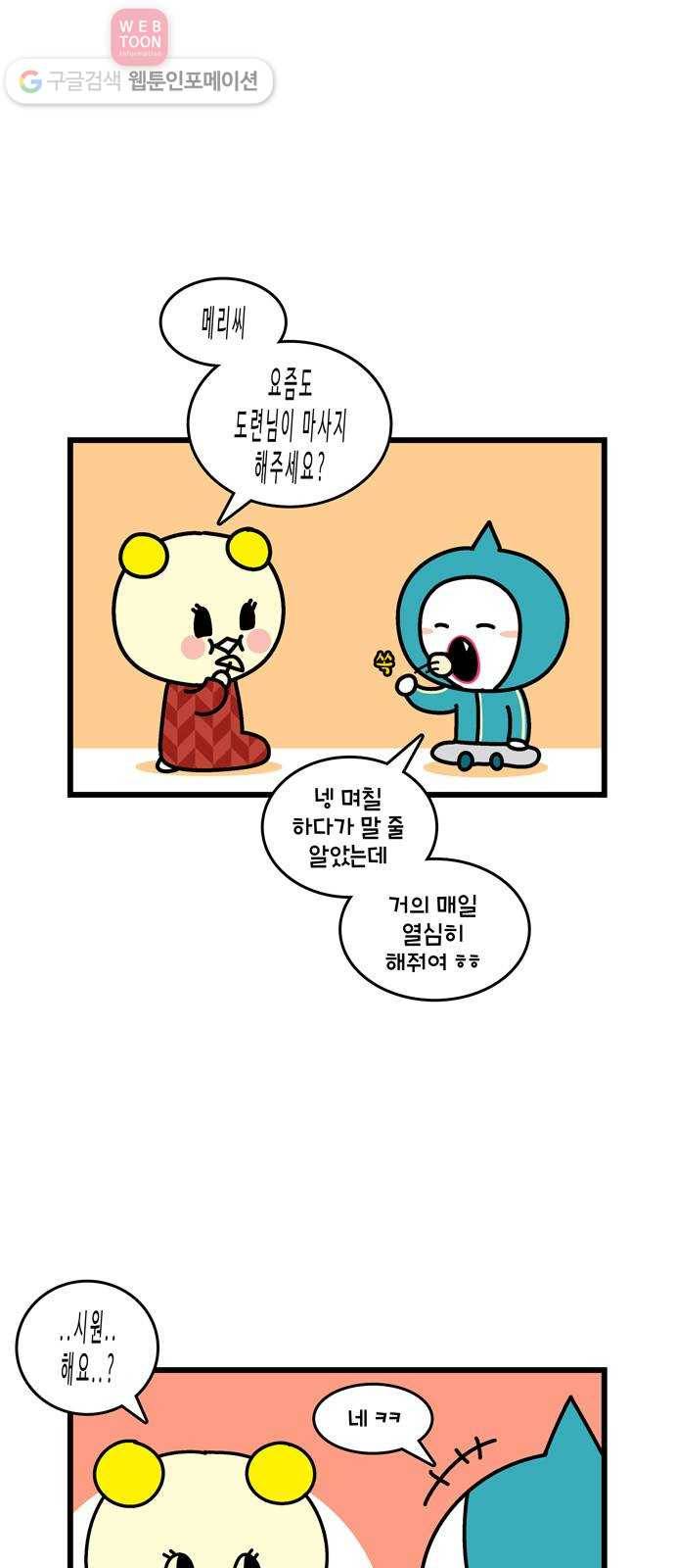 윌유메리미 시즌2 321화 낙낙 2