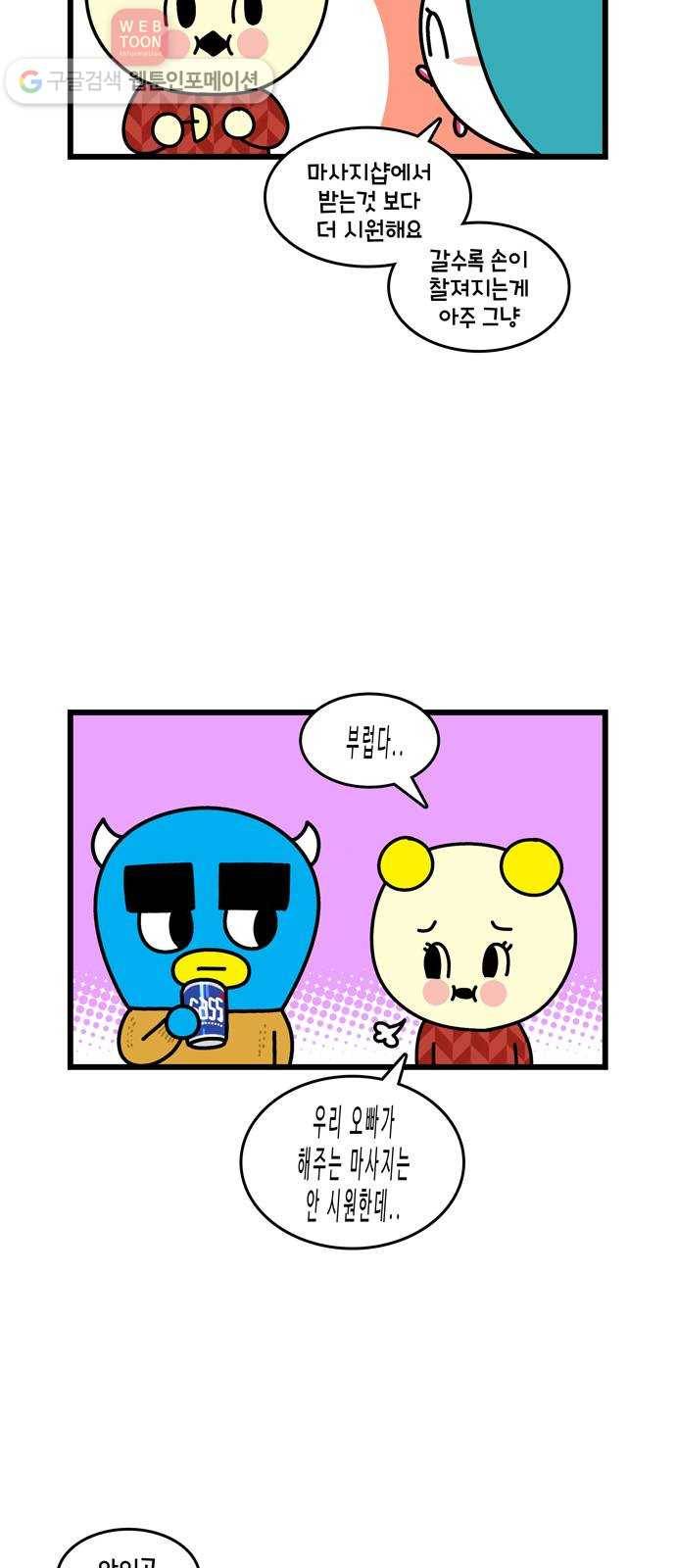 윌유메리미 시즌2 321화 낙낙 3