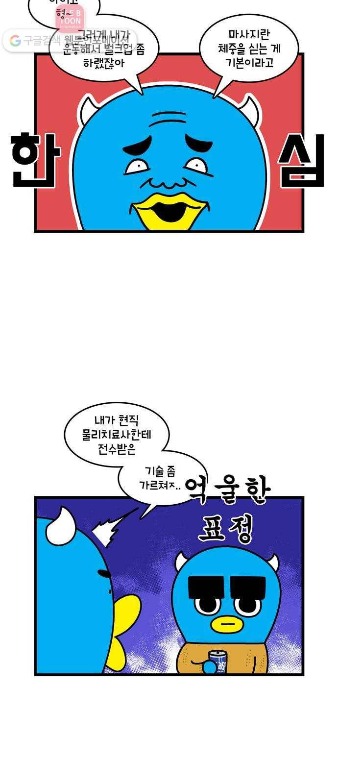 윌유메리미 시즌2 321화 낙낙 4