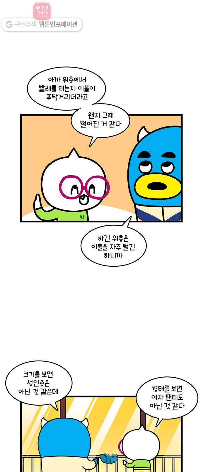 윌유메리미 시즌2 331화 하늘에서 떨어진 팬티 2／2 2