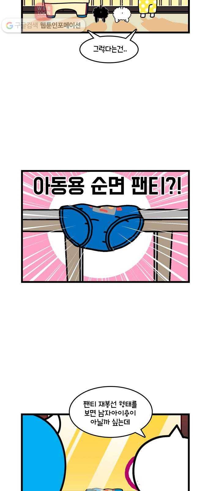 윌유메리미 시즌2 331화 하늘에서 떨어진 팬티 2／2 3