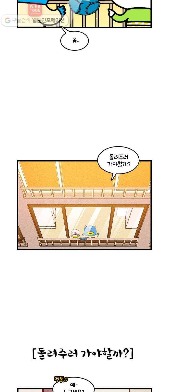 윌유메리미 시즌2 331화 하늘에서 떨어진 팬티 2／2 4