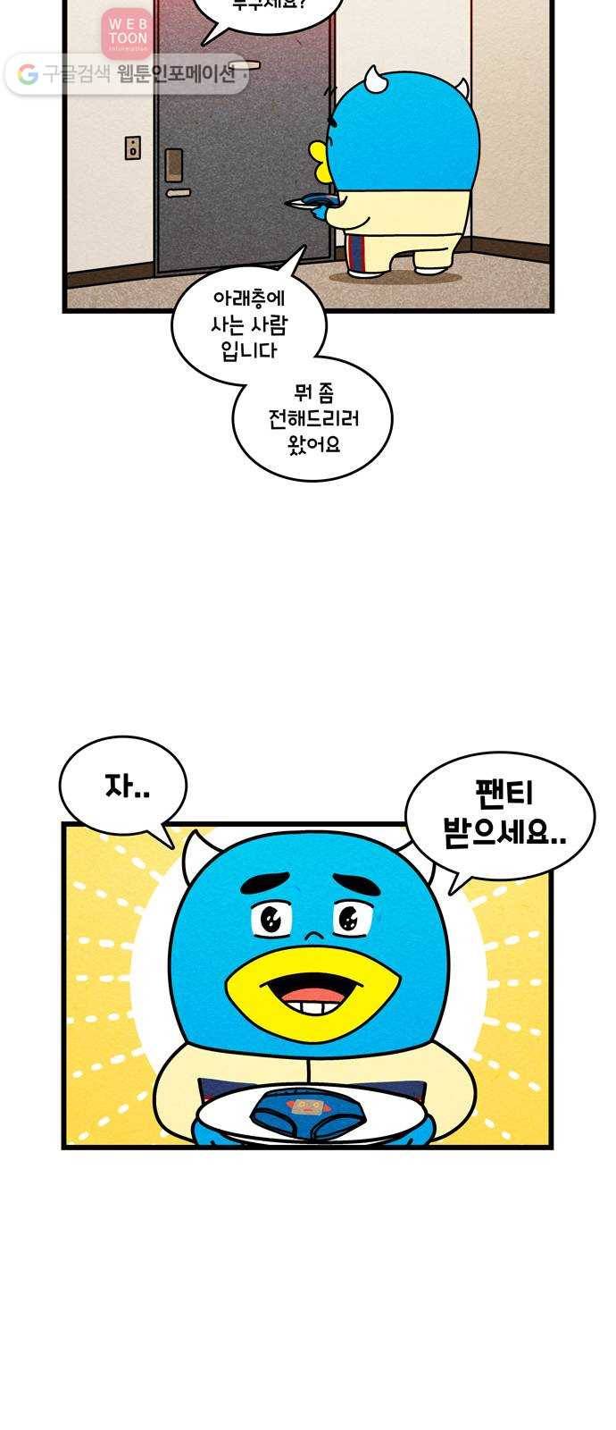 윌유메리미 시즌2 331화 하늘에서 떨어진 팬티 2／2 5