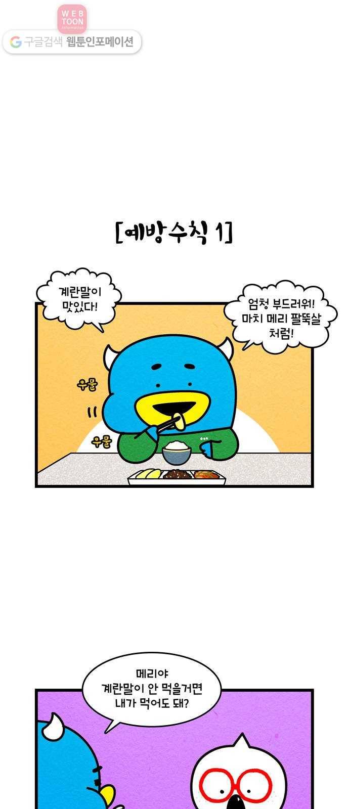 윌유메리미 시즌2 341화 감기 걸려! 2／2 2